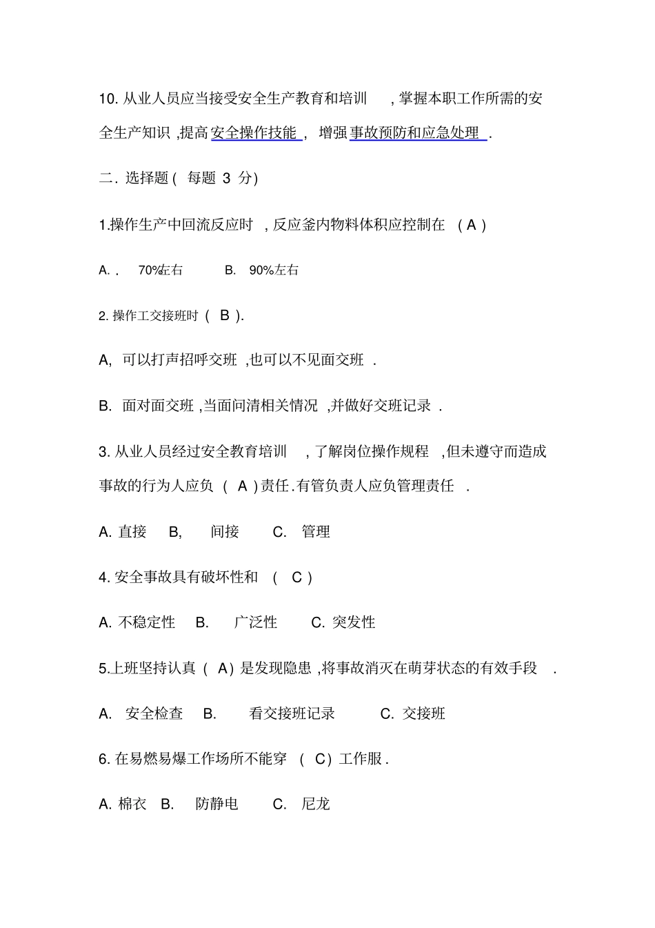 安全教育培训试题及答案_第2页