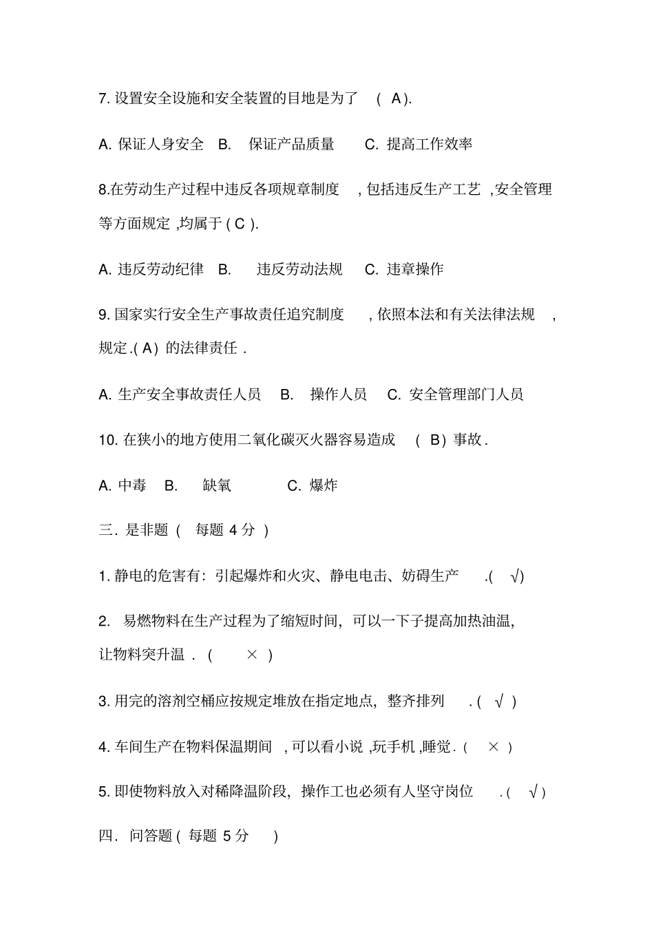 安全教育培训试题及答案_第3页