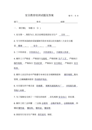 安全教育培训试题及答案
