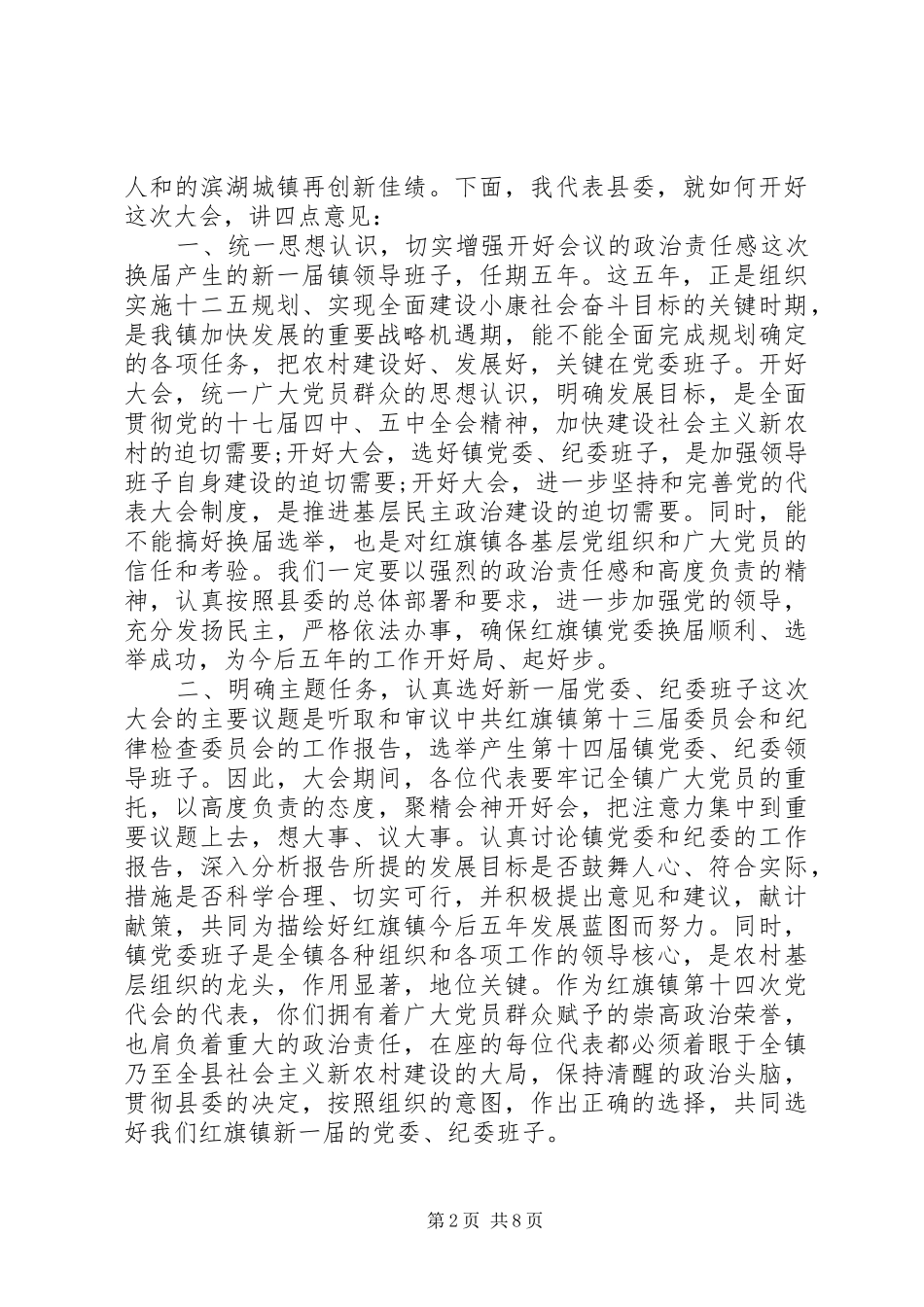 XX年乡镇党代会开幕式讲话发言_第2页