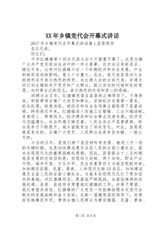 XX年乡镇党代会开幕式讲话发言