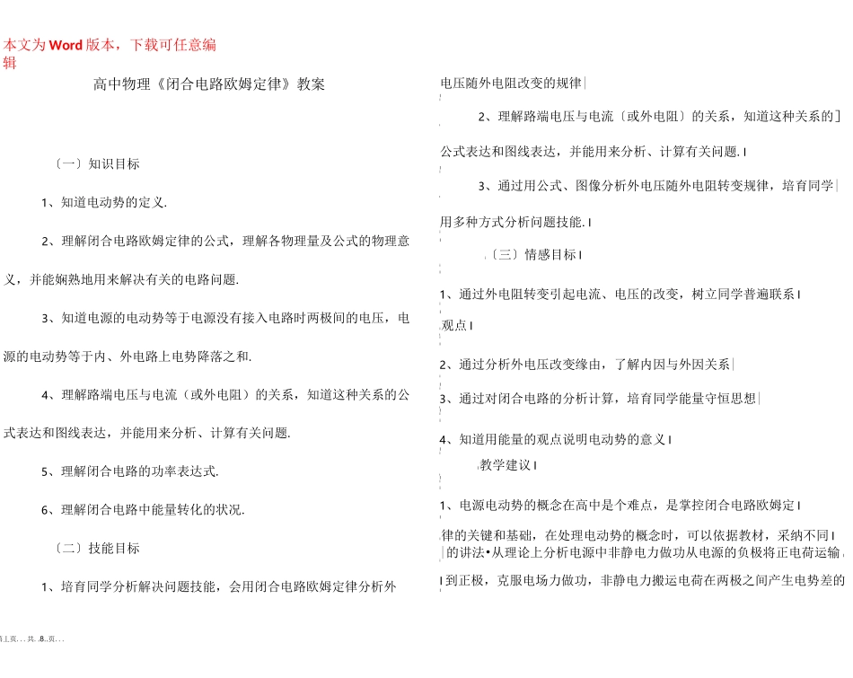 高中物理《闭合电路欧姆定律》教案_第1页