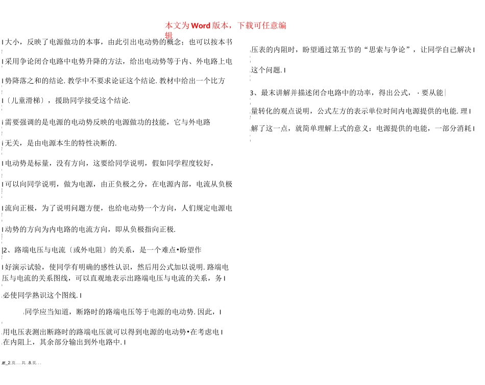 高中物理《闭合电路欧姆定律》教案_第2页