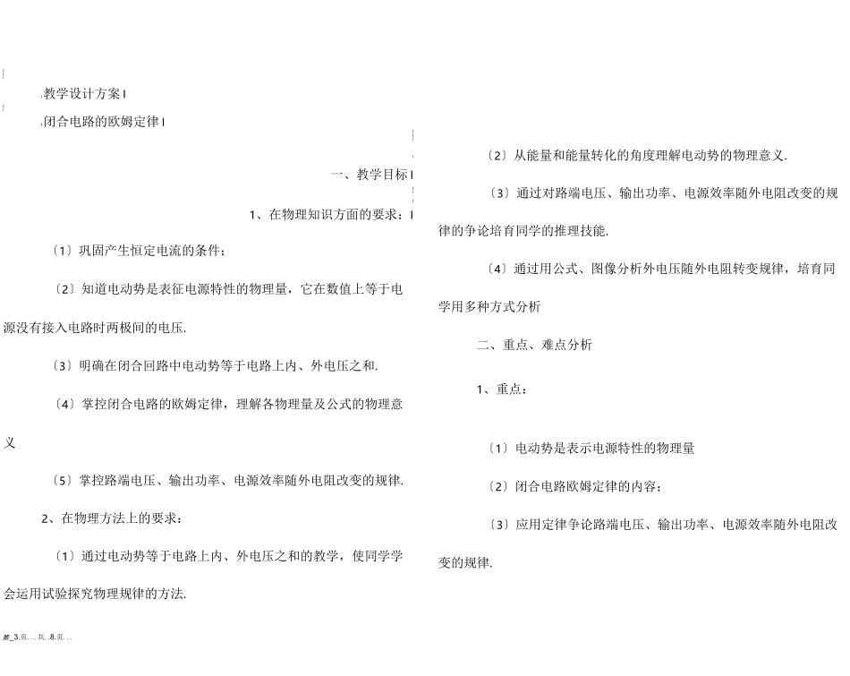 高中物理《闭合电路欧姆定律》教案_第3页