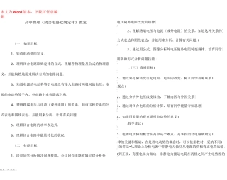 高中物理《闭合电路欧姆定律》教案