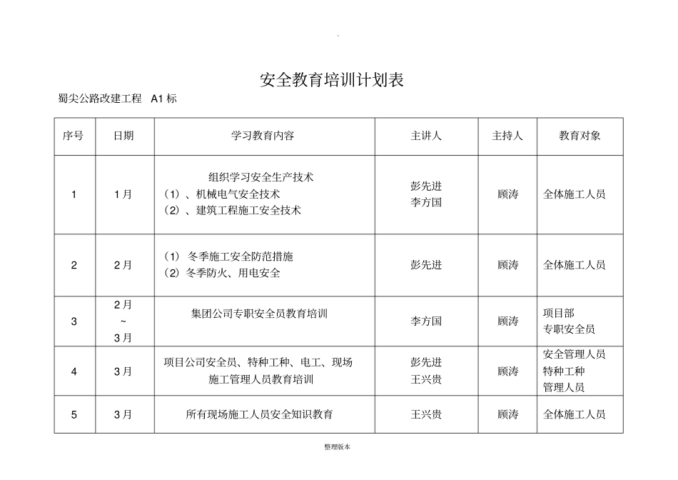 安全教育培训计划表_第1页