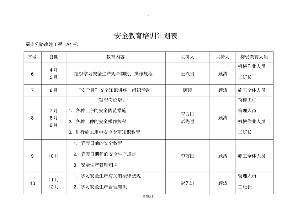 安全教育培训计划表_第2页