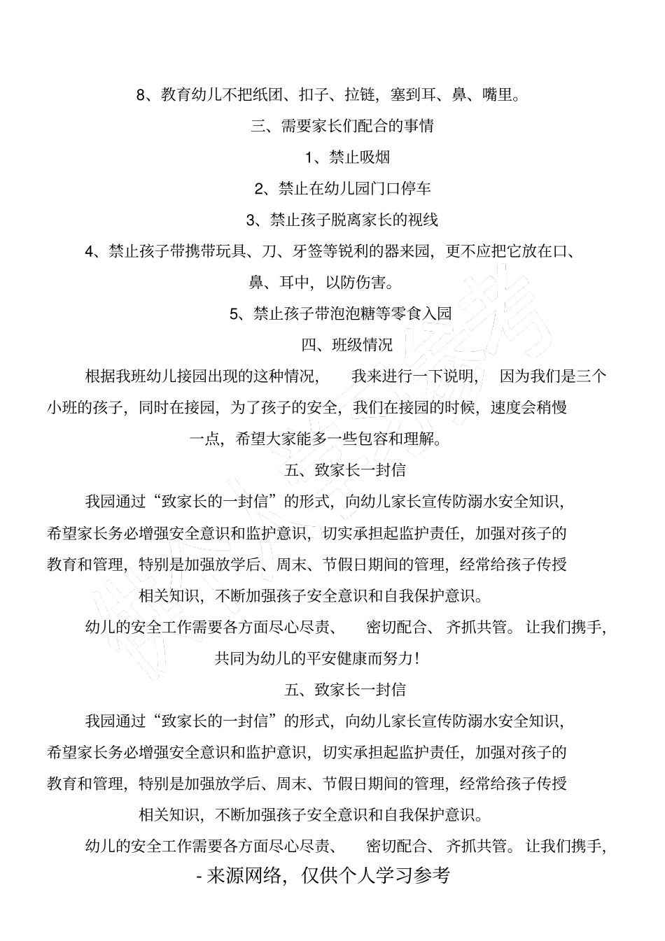 安全教育家长会总结_第2页