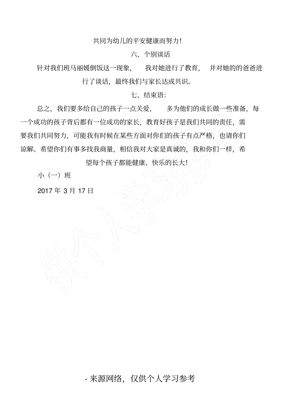 安全教育家长会总结_第3页