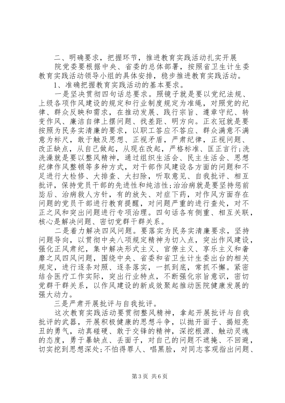 党的群众路线教育实践活动领导讲话发言推荐_第3页
