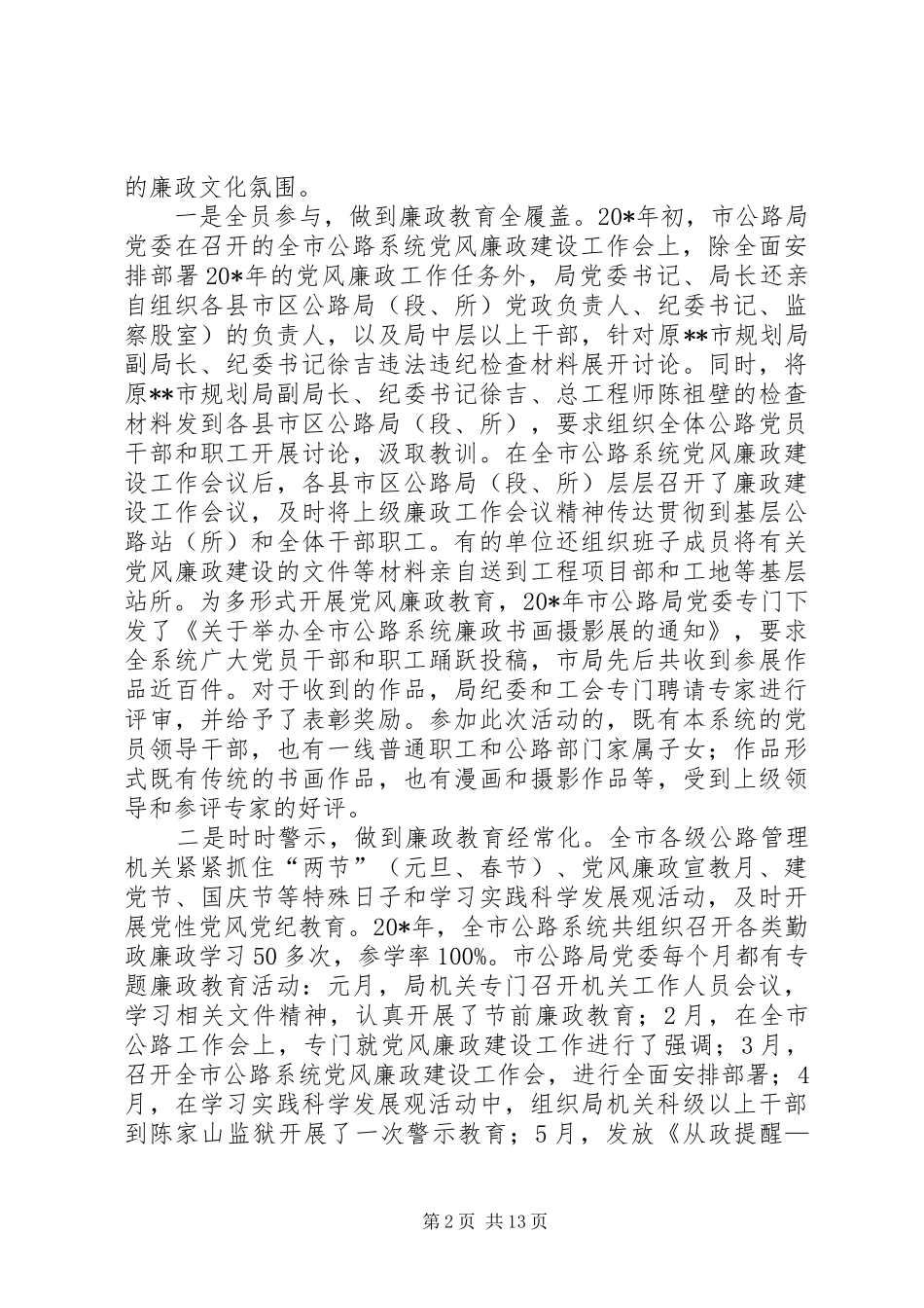 公路系统廉政工作会议的讲话发言_第2页