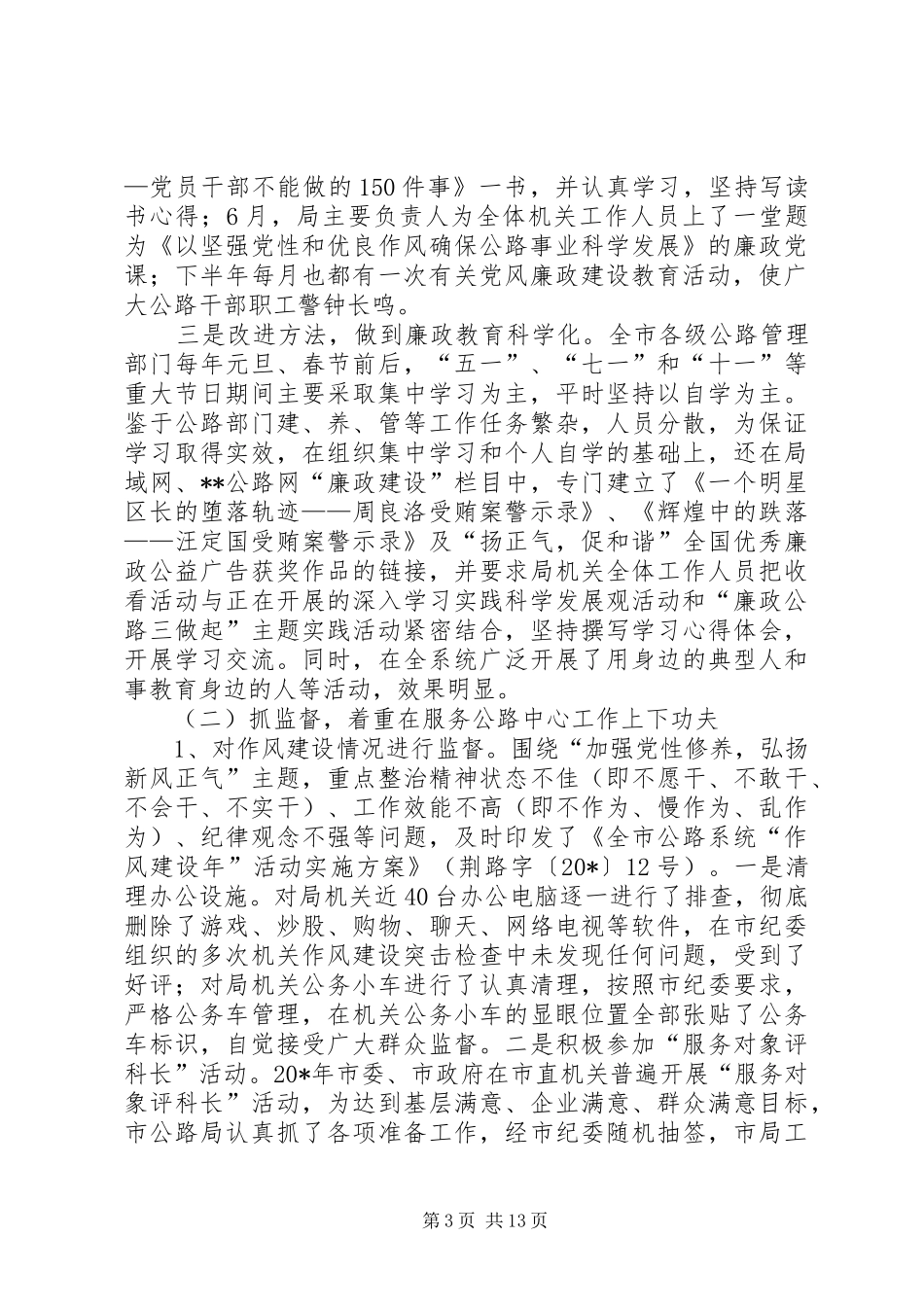 公路系统廉政工作会议的讲话发言_第3页