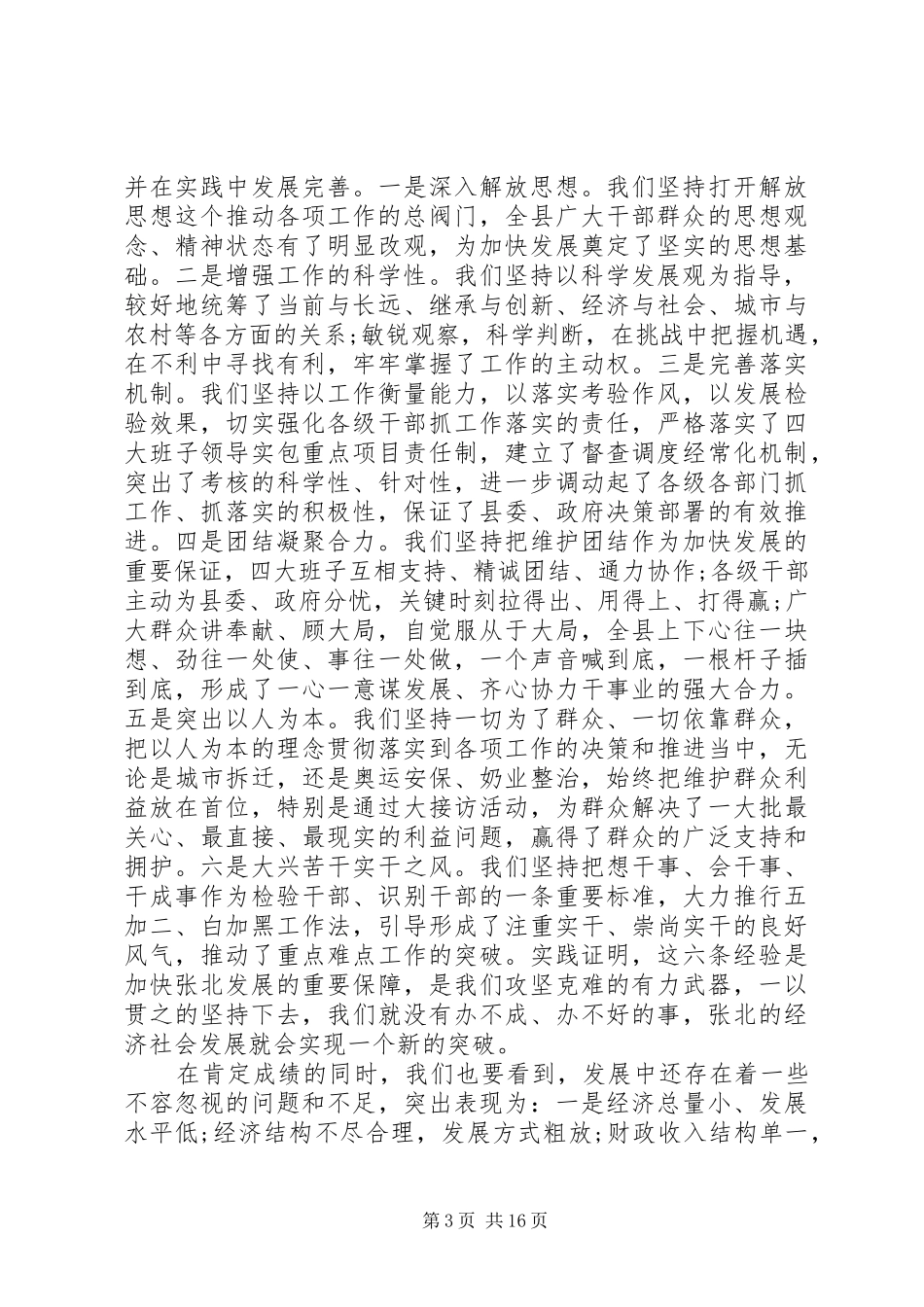 县委工作会议书记讲话发言_第3页
