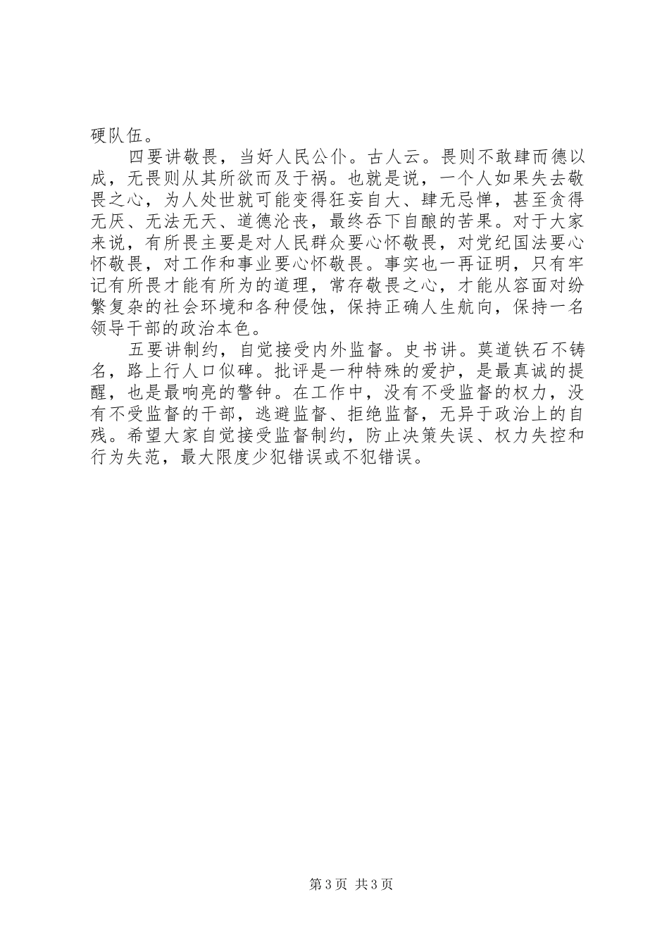 在领导干部集中警示教育大会上的讲话发言_第3页