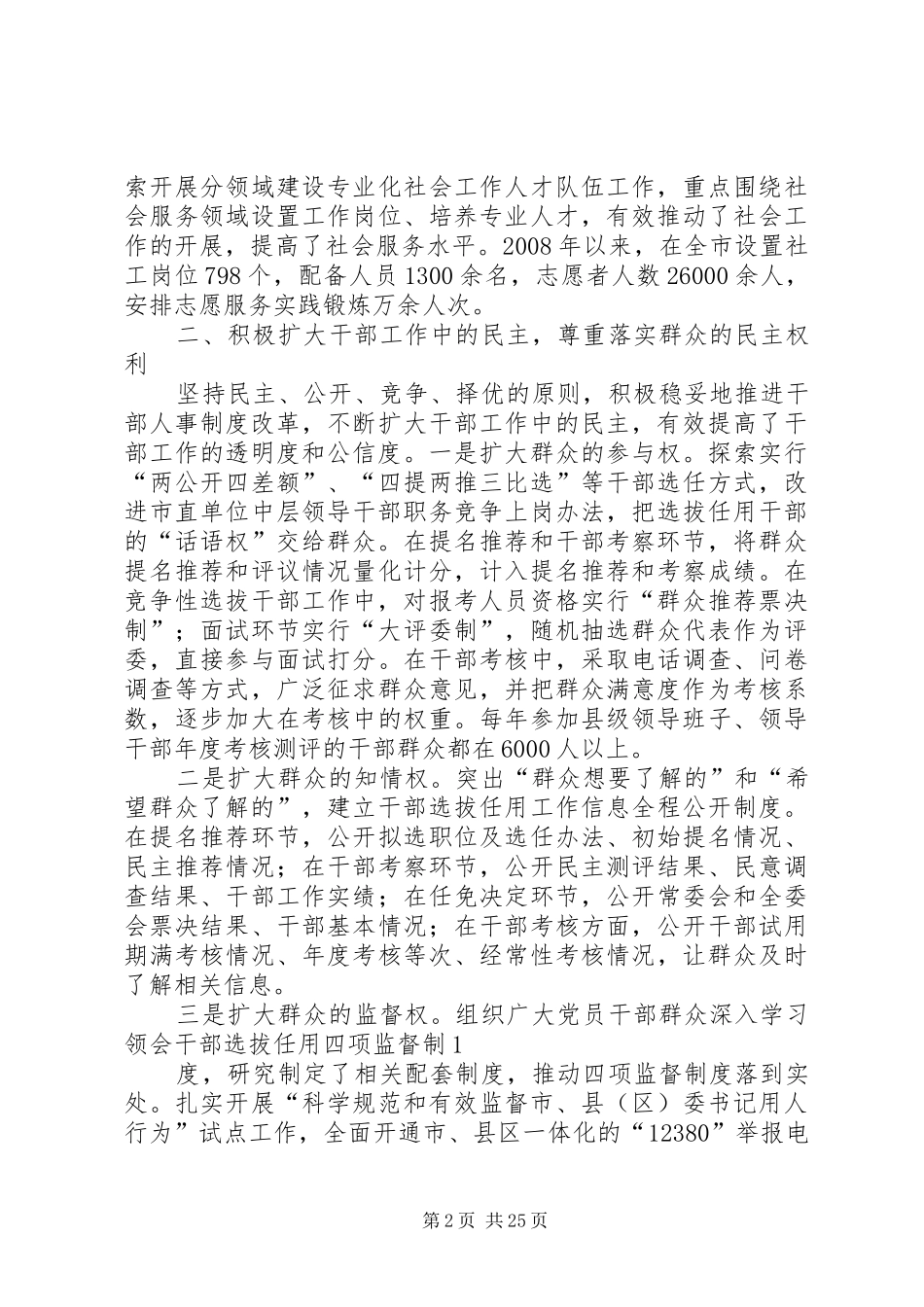贯彻七一讲话发言提高组织工作满意度_第2页