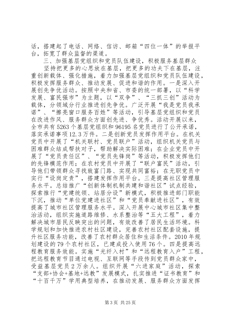 贯彻七一讲话发言提高组织工作满意度_第3页