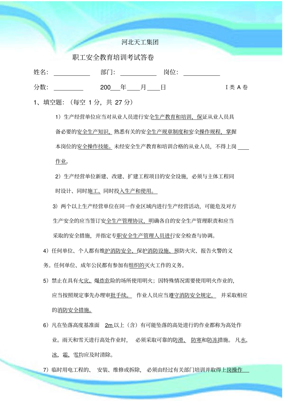 安全教育培训考试_第3页