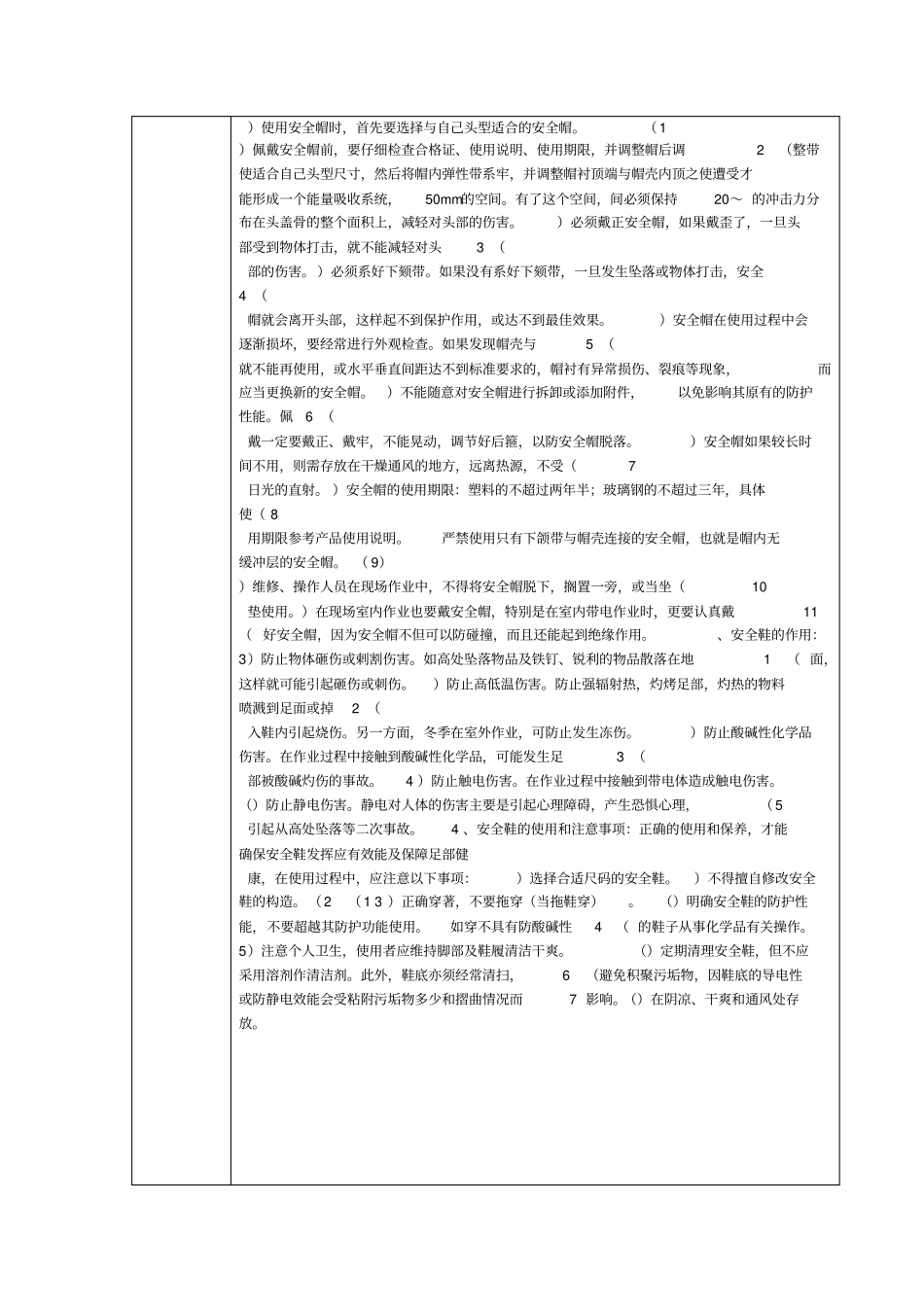 安全教育培训记录表之劳保用品使用安全教育_第3页