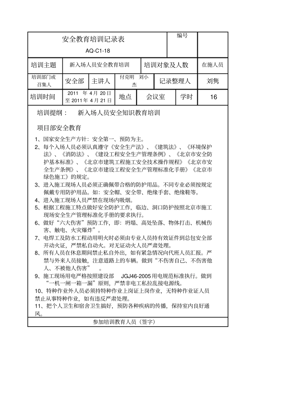 安全教育培训记录表_第2页