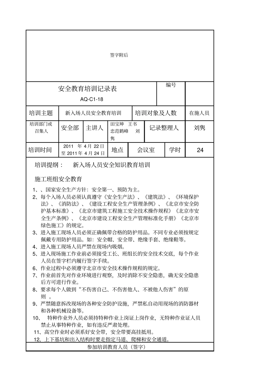 安全教育培训记录表_第3页