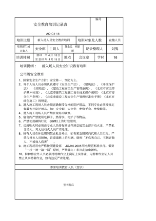 安全教育培训记录表