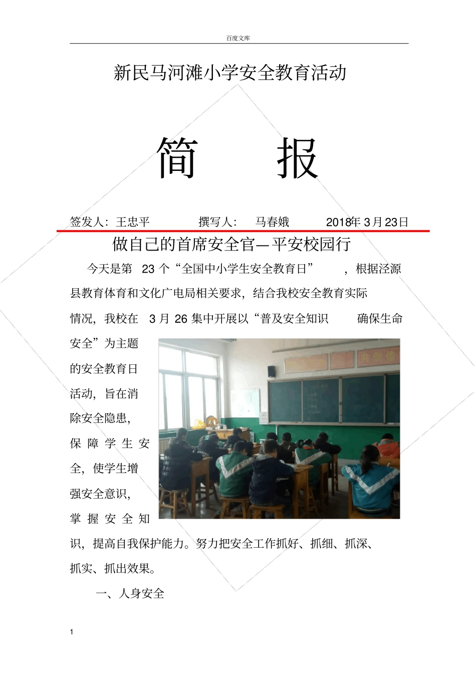 安全教育活动简报_第1页