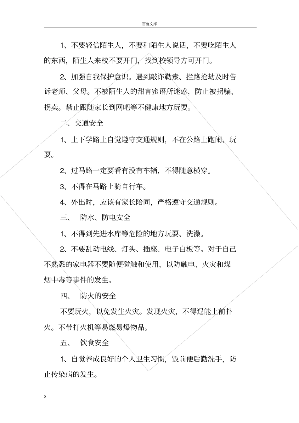 安全教育活动简报_第2页