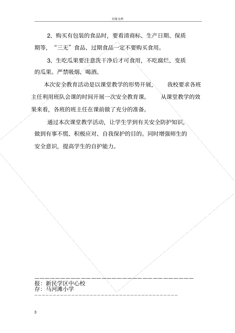 安全教育活动简报_第3页