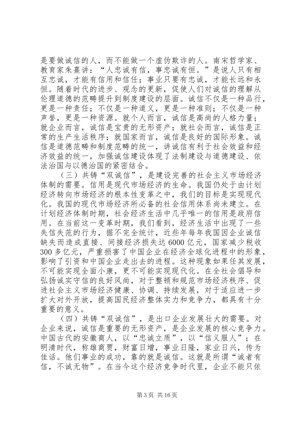 XX局长在开展诚信活动大会上的讲话发言_第3页