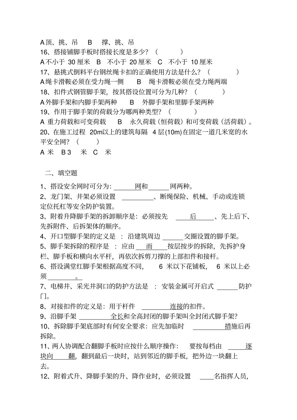 安全教育考试题架子工_第2页