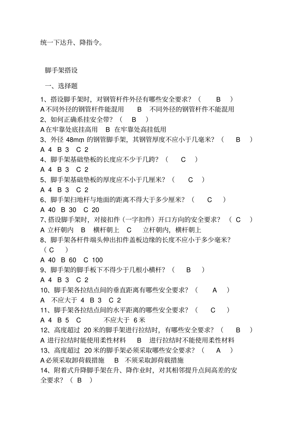 安全教育考试题架子工_第3页