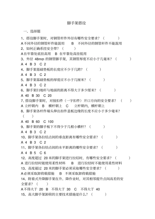 安全教育考试题架子工