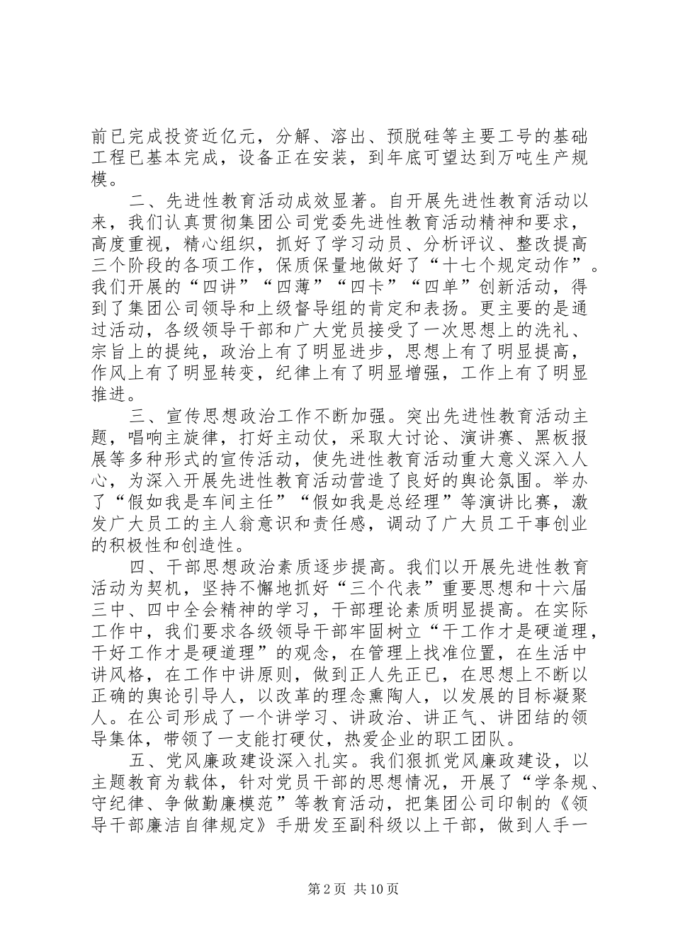 公司党委书记在建党周年表彰会上的讲话发言_第2页