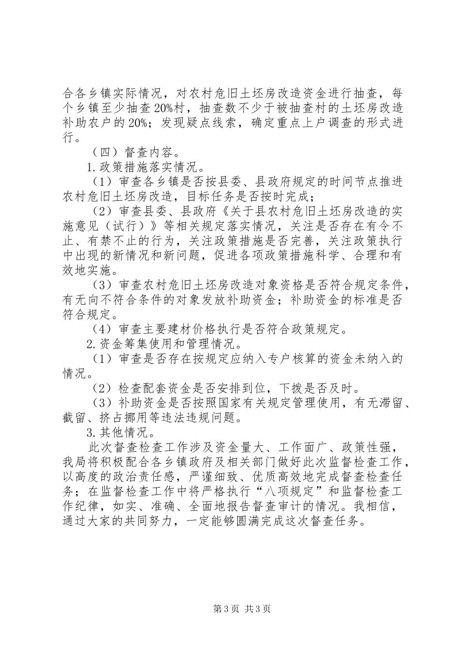 农村危旧土坯房改造资金督查会领导讲话发言_第3页