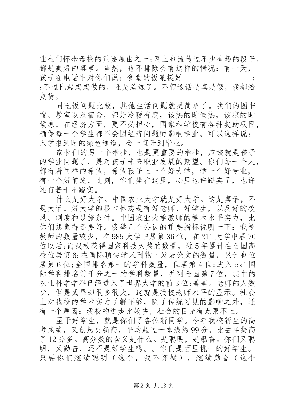学校长讲话发言材料_第2页