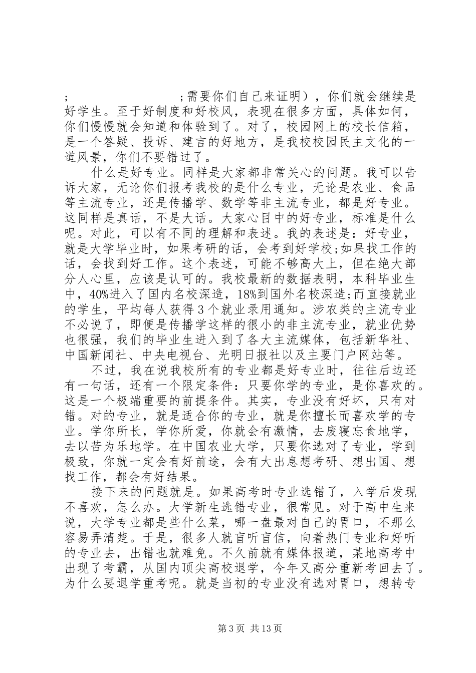 学校长讲话发言材料_第3页