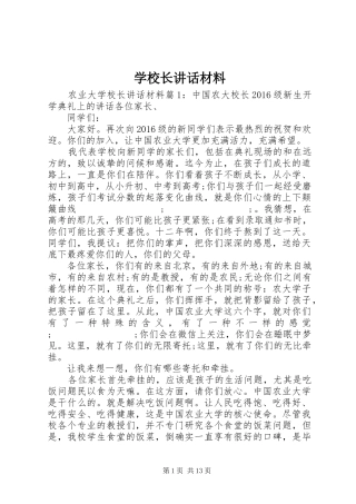 学校长讲话发言材料