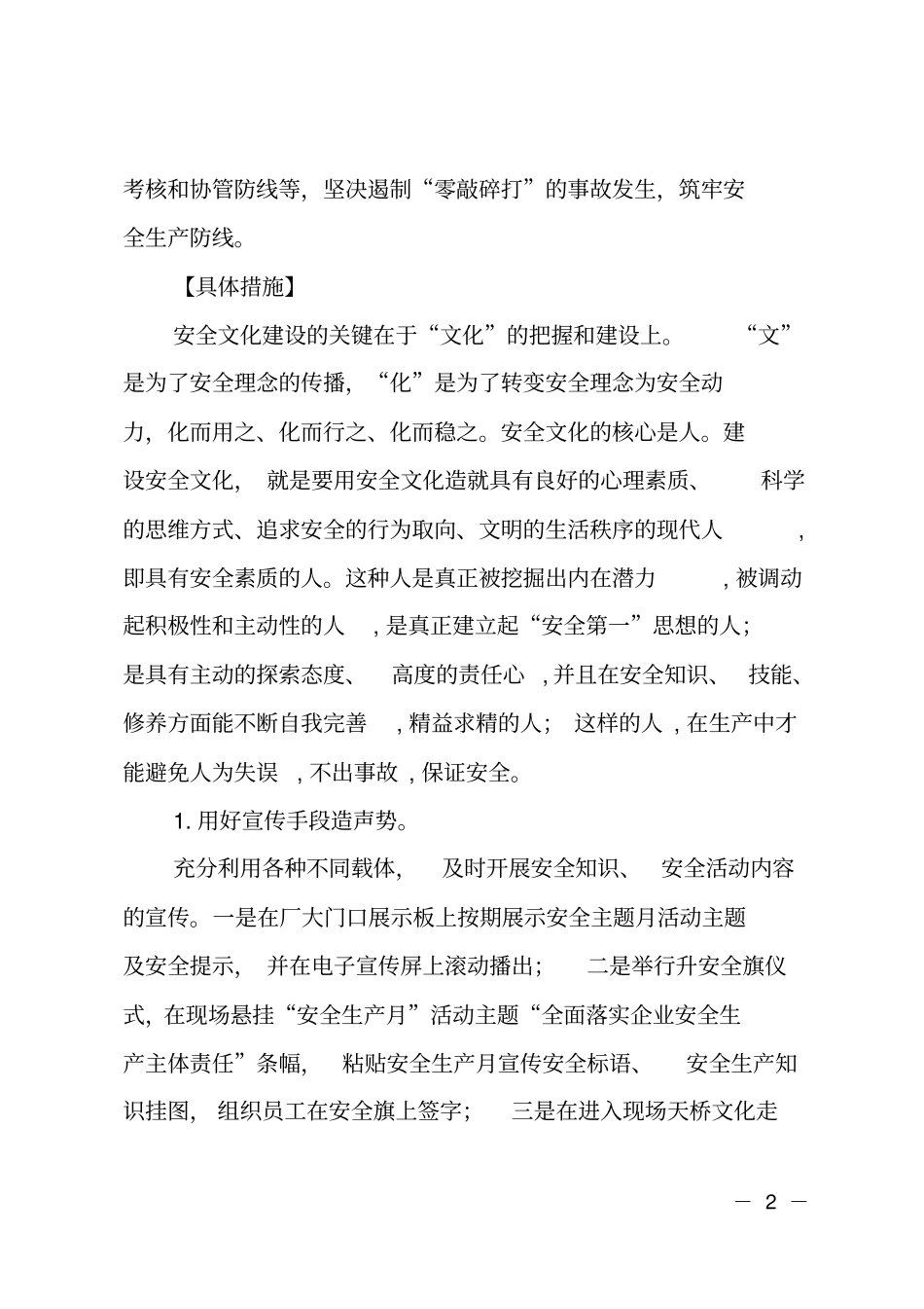 安全文化建设典型案例_第2页