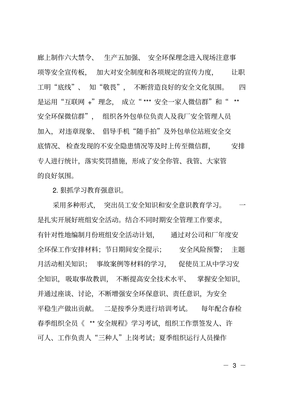 安全文化建设典型案例_第3页