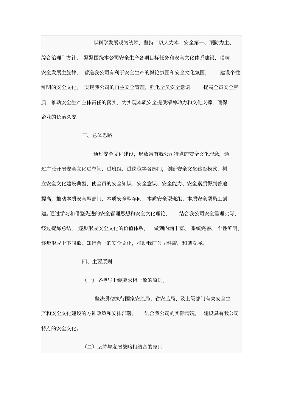 安全文化建设方案_第2页