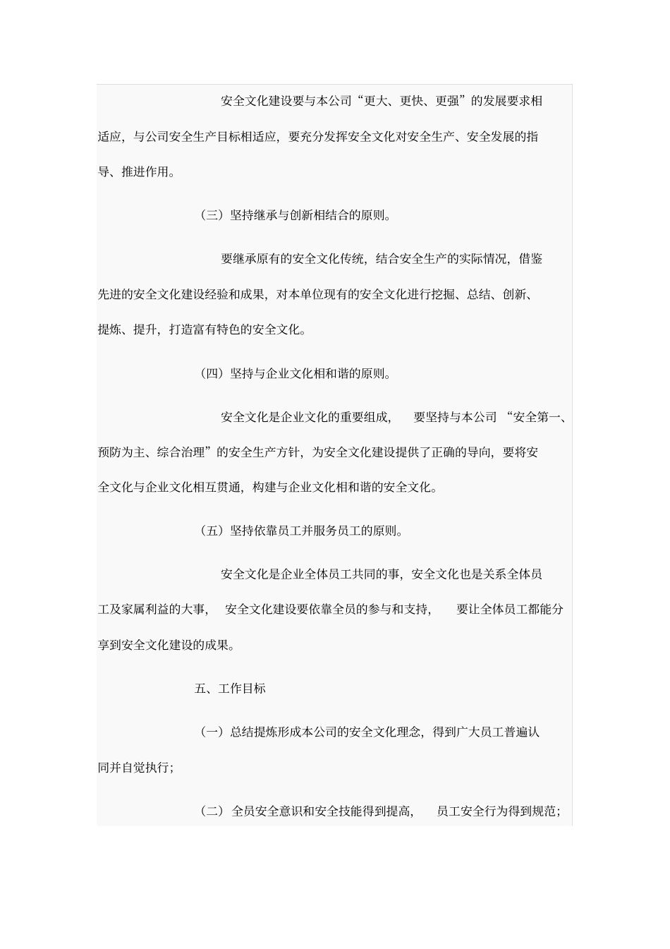 安全文化建设方案_第3页