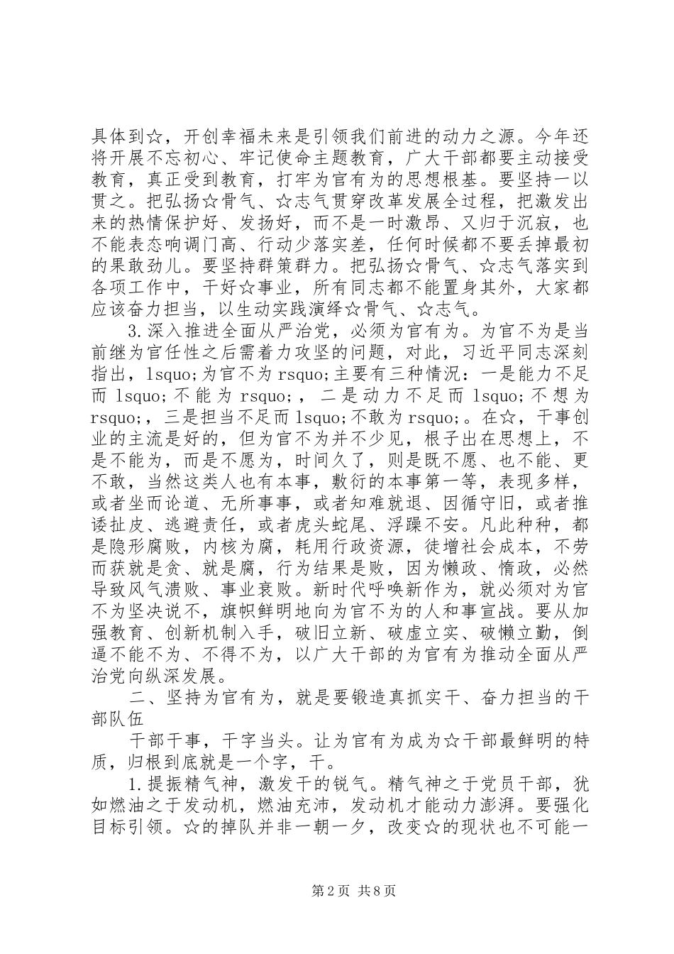 在20XX年机关作风建设大会上的讲话发言_第2页