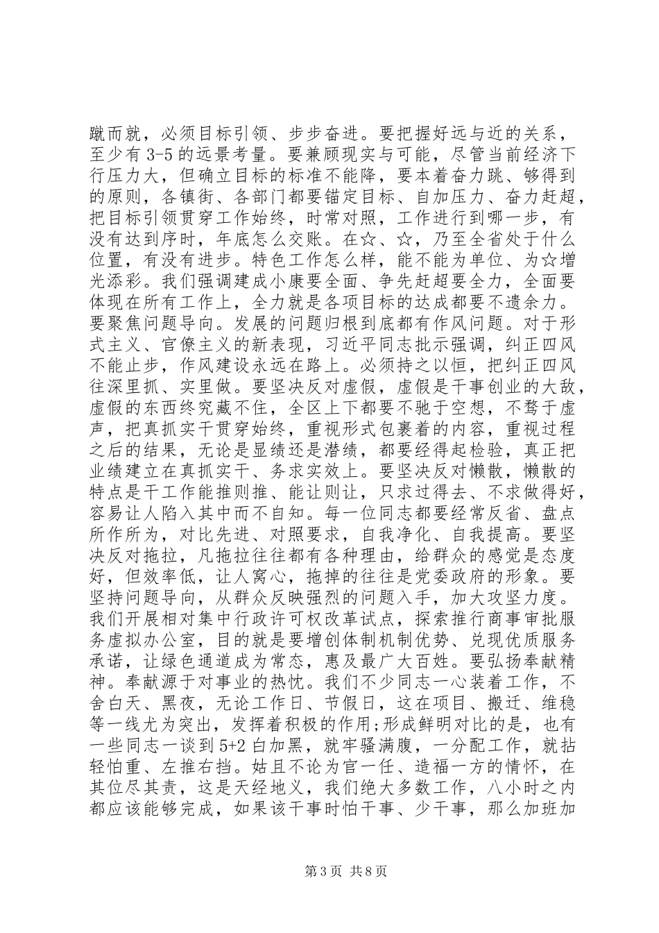 在20XX年机关作风建设大会上的讲话发言_第3页