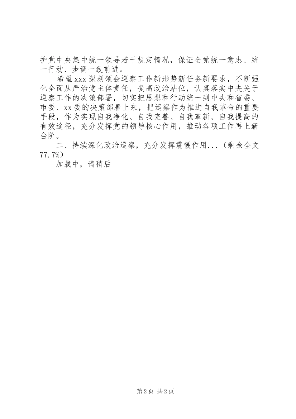 巡察组领导在巡察工作动员会上的讲话发言_第2页