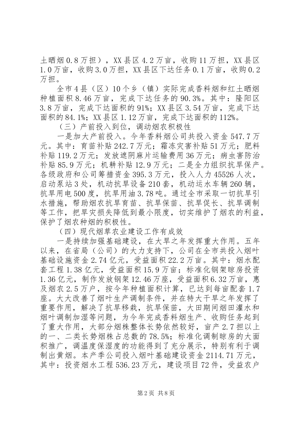 在全市香料烟收购工作会议上的讲话发言_第2页