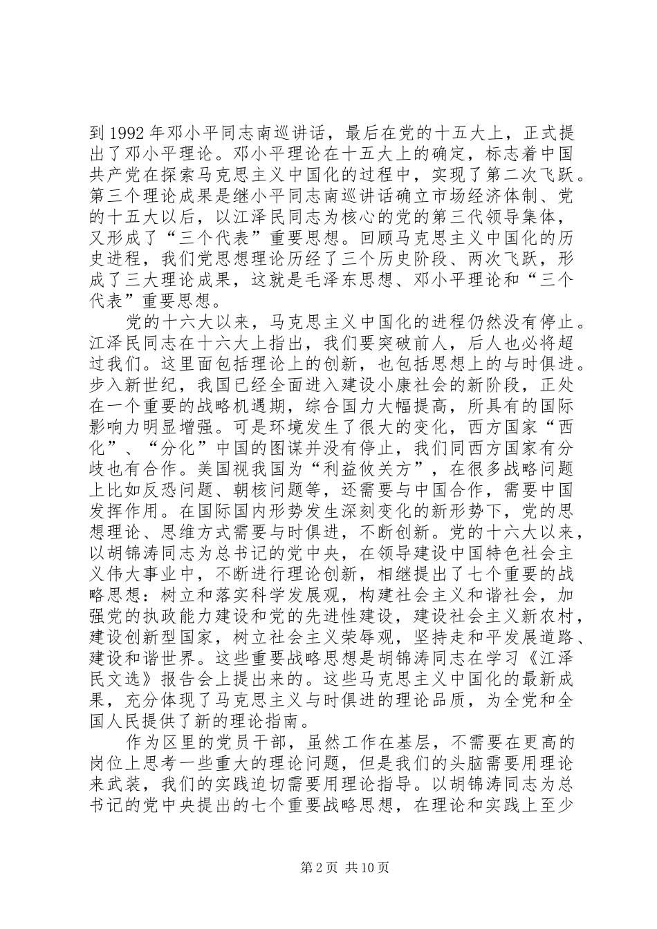 区委会议暨区纪委全会讲话发言_第2页