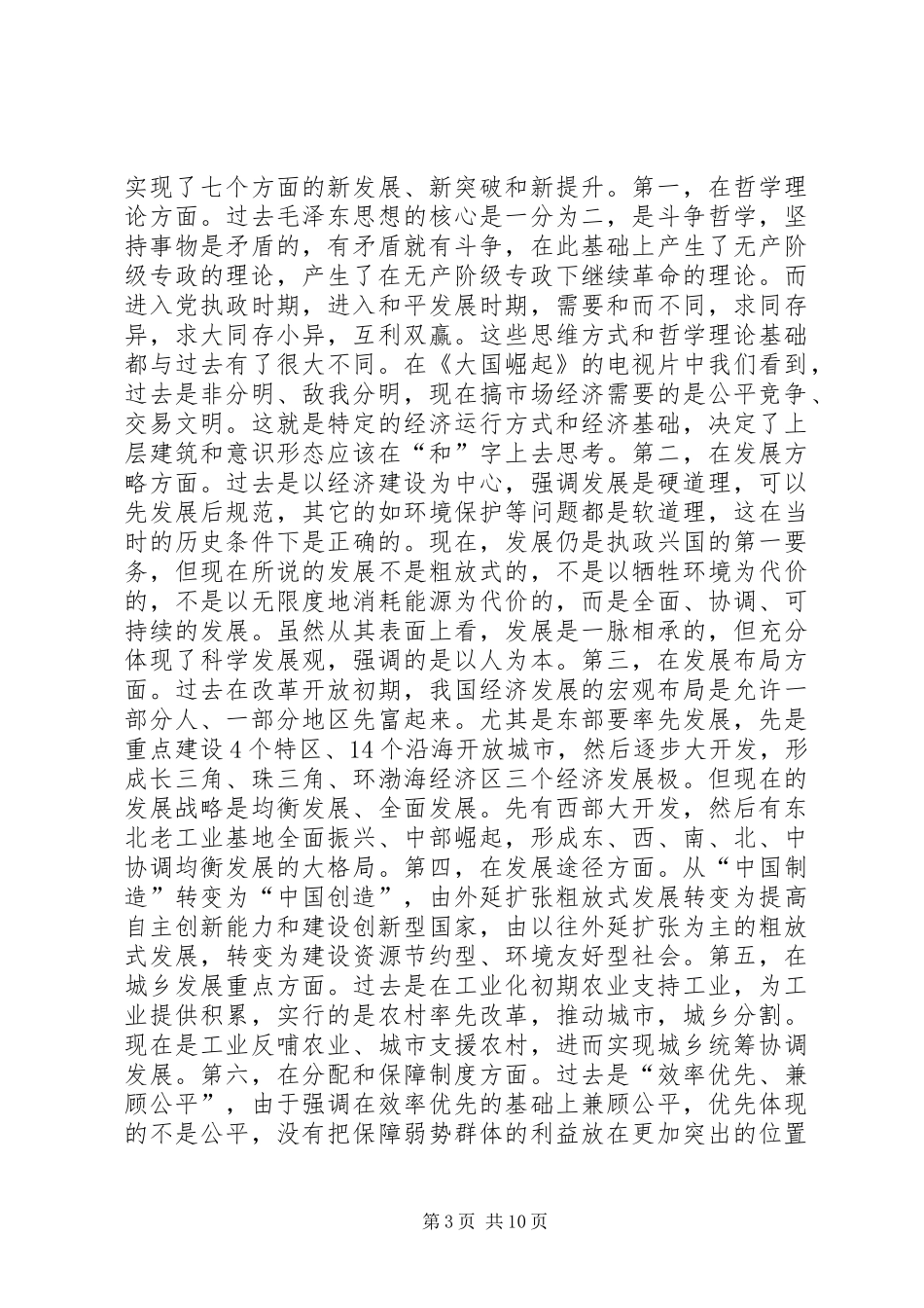 区委会议暨区纪委全会讲话发言_第3页