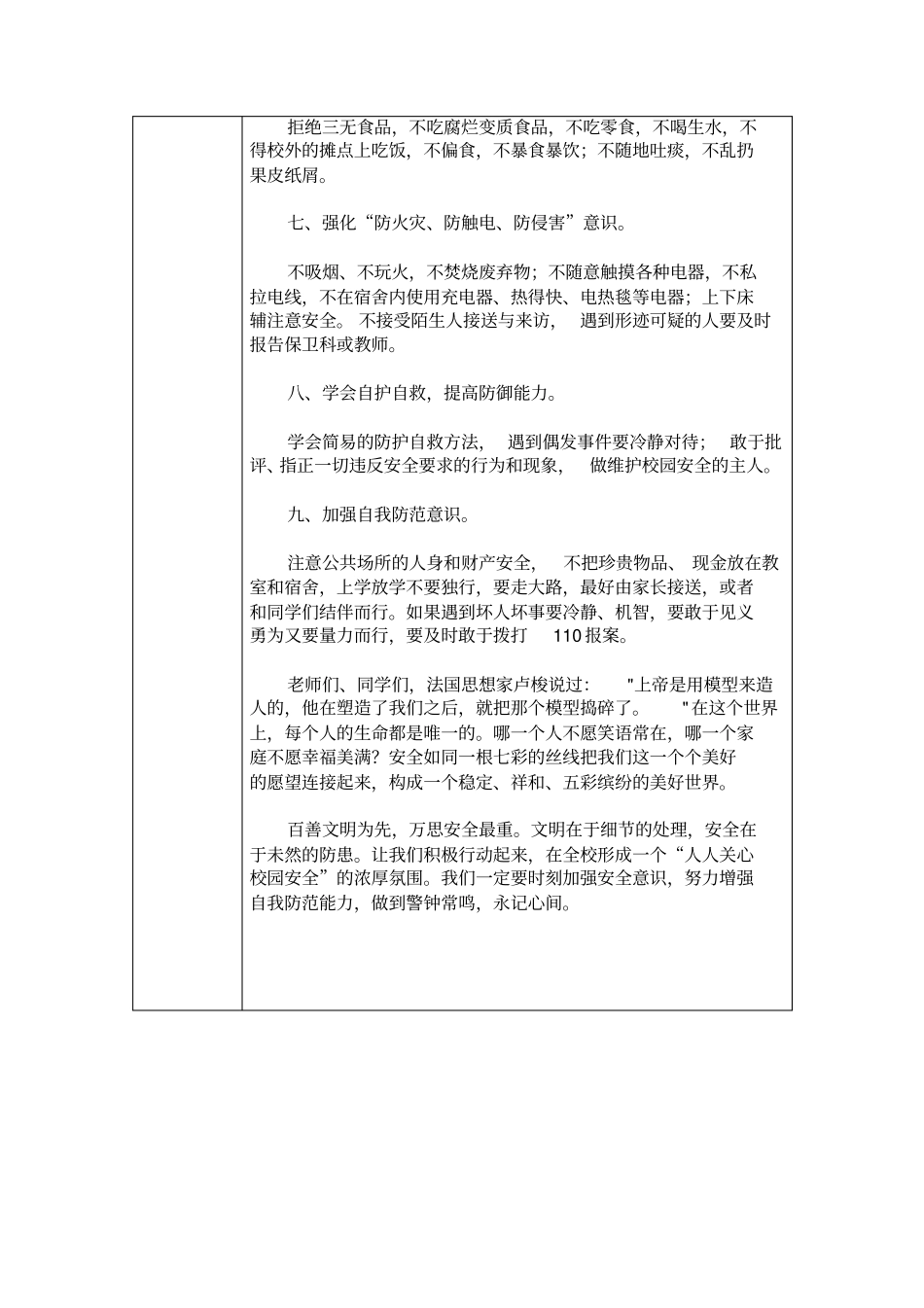 安全教育活动记录综述_第2页