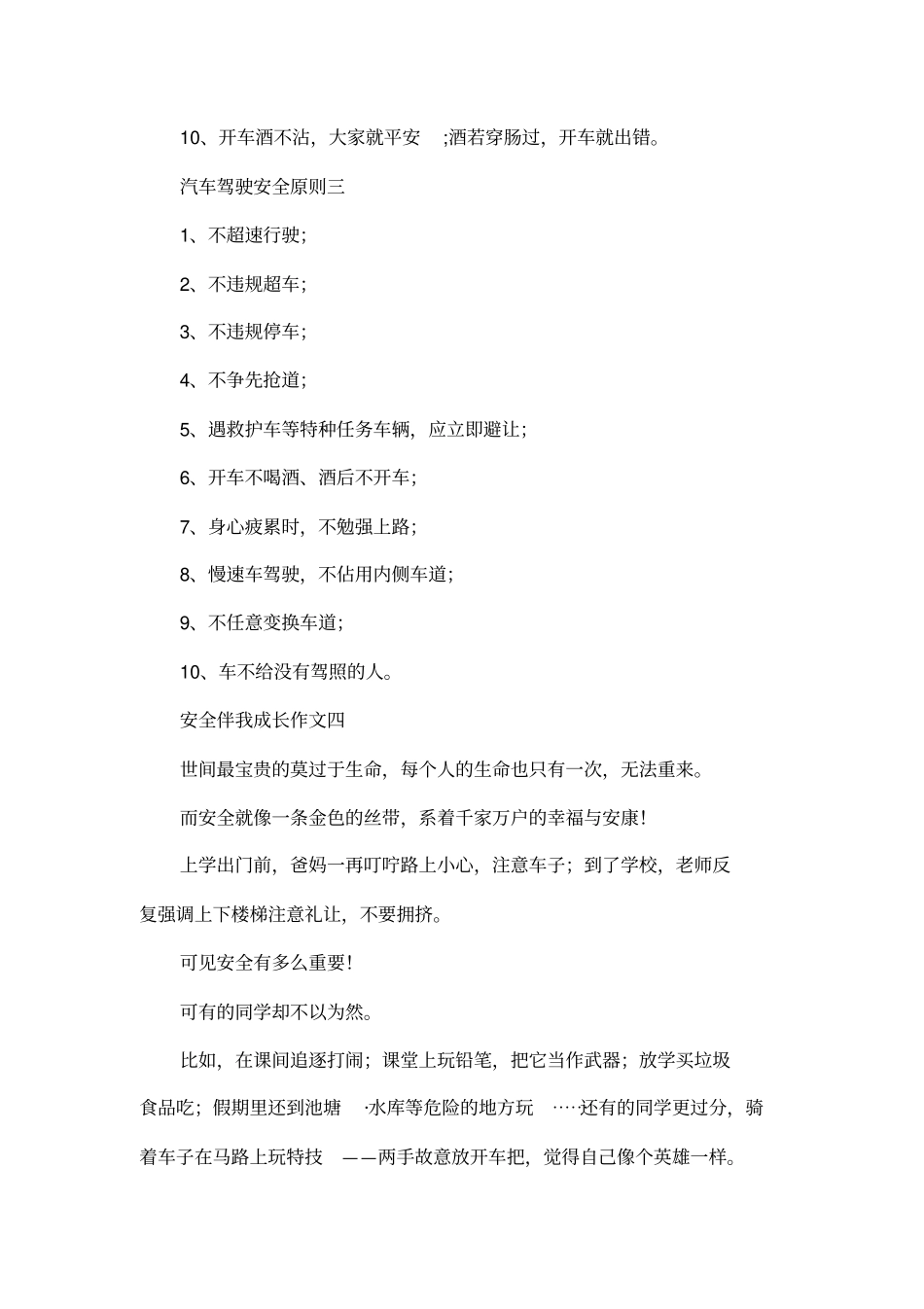 安全文明手抄报内容_第2页