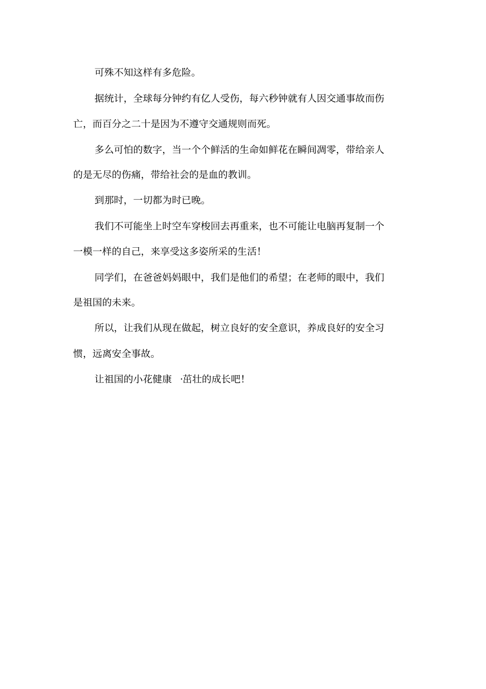 安全文明手抄报内容_第3页